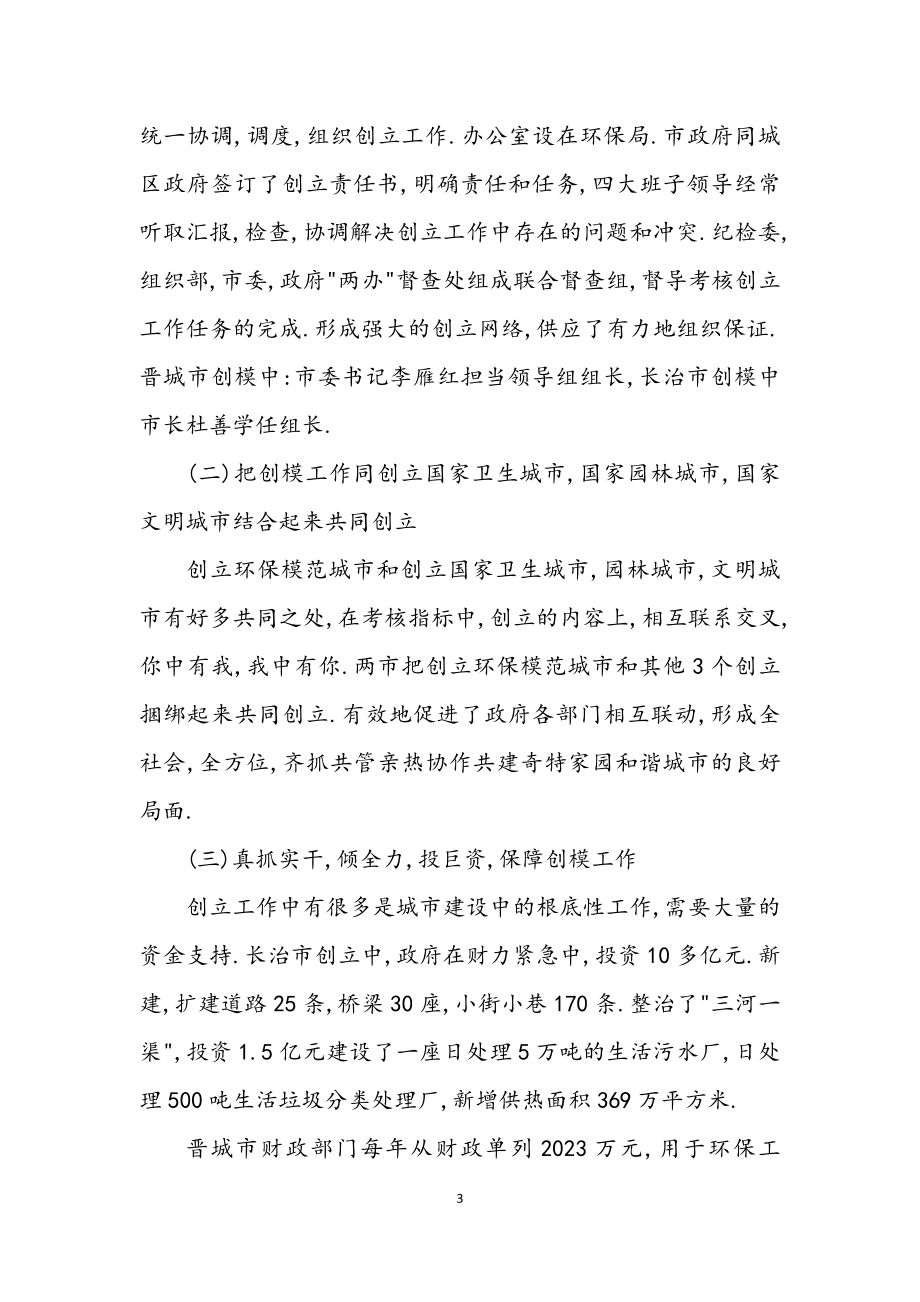 2023年晋城两市学习考察报告.docx_第3页