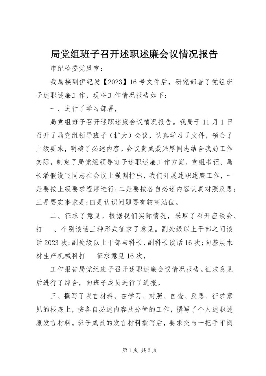 2023年局党组班子召开述职述廉会议情况报告.docx_第1页