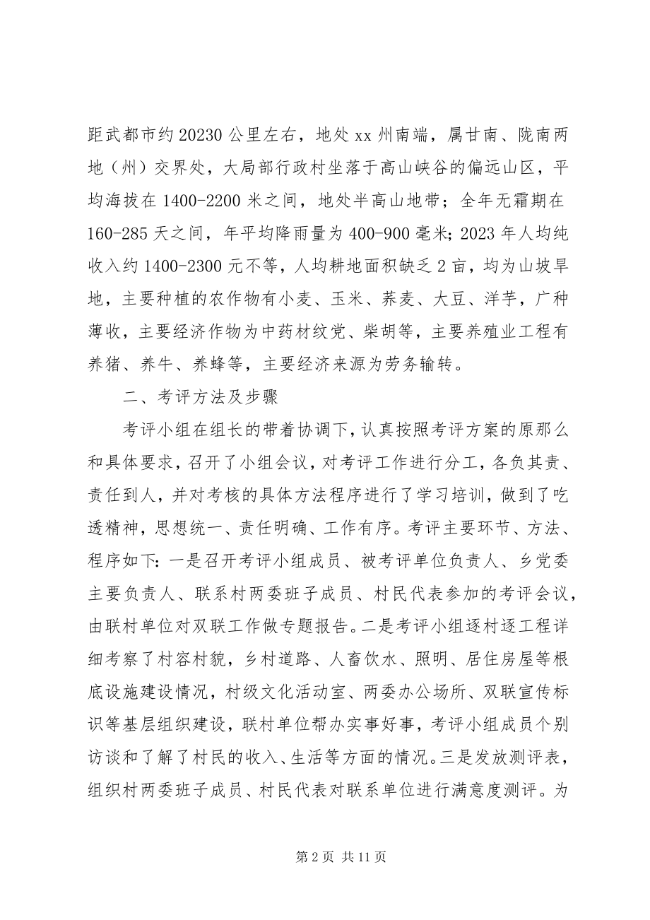 2023年县双联行动考评工作报告.docx_第2页