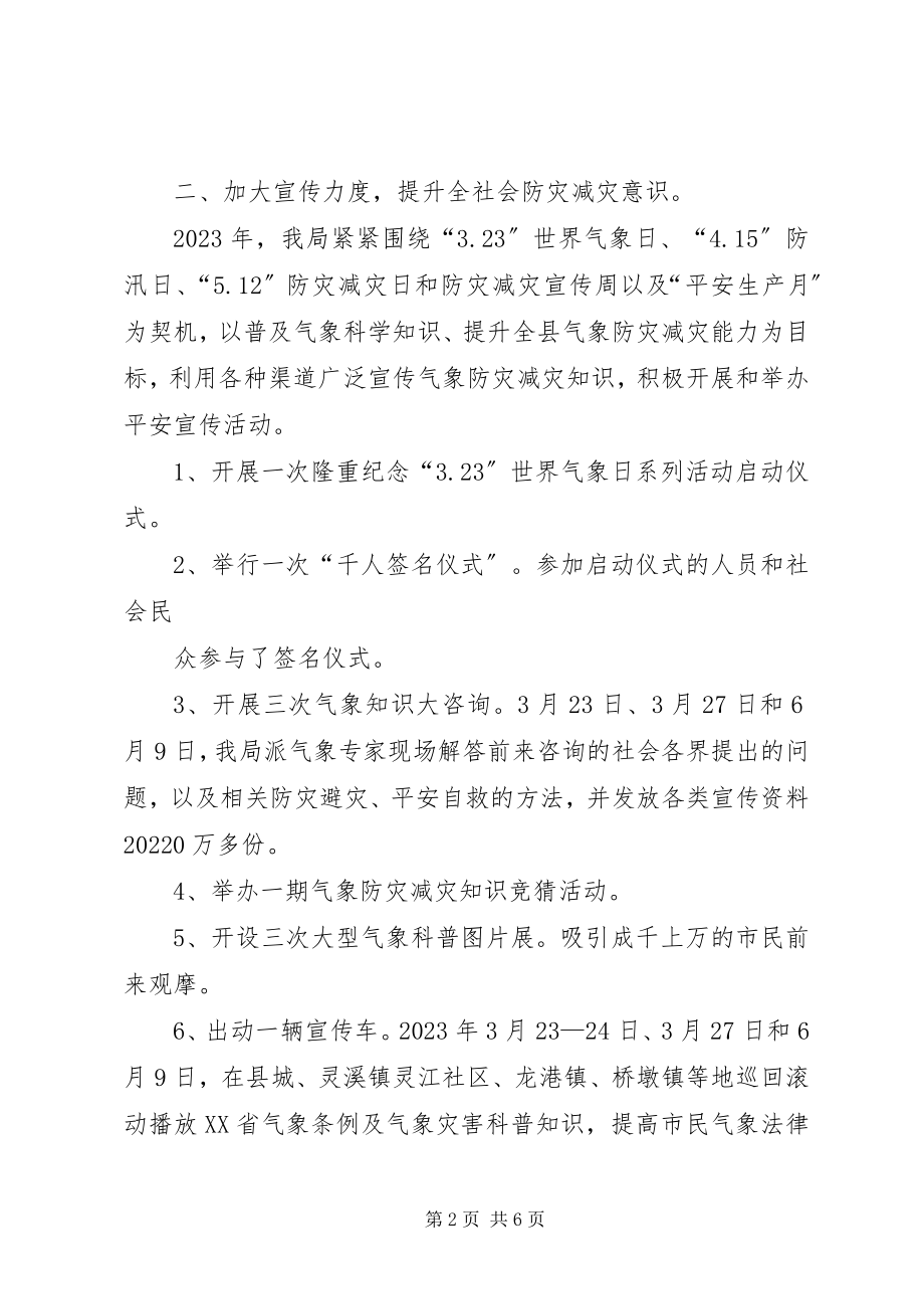 2023年县气象局上半年安全生产工作总结报告.docx_第2页