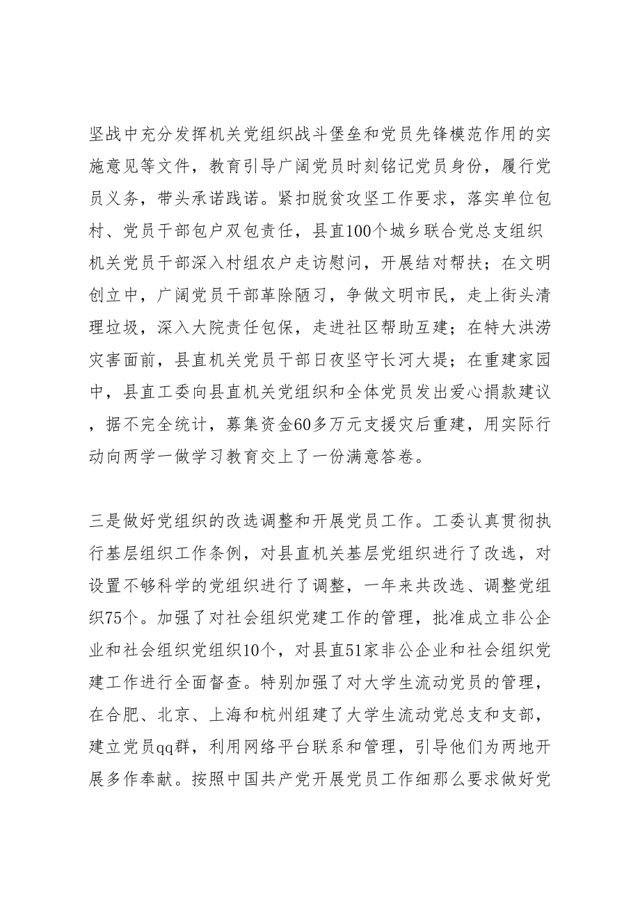 2023年基层党委书记党建工作述职报告范文10篇.doc_第2页