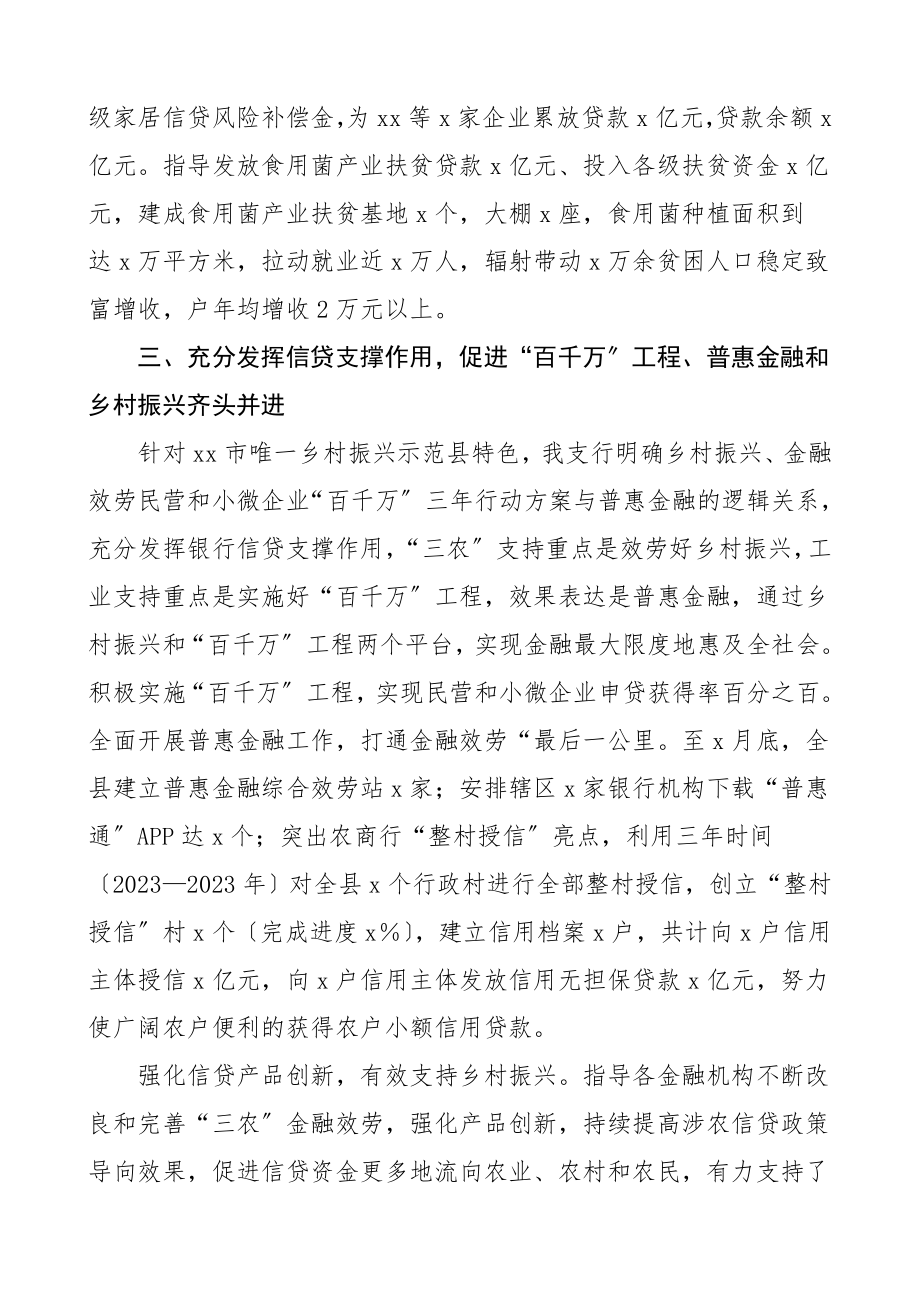 xx县支行工作总结汇报报告范文.doc_第2页