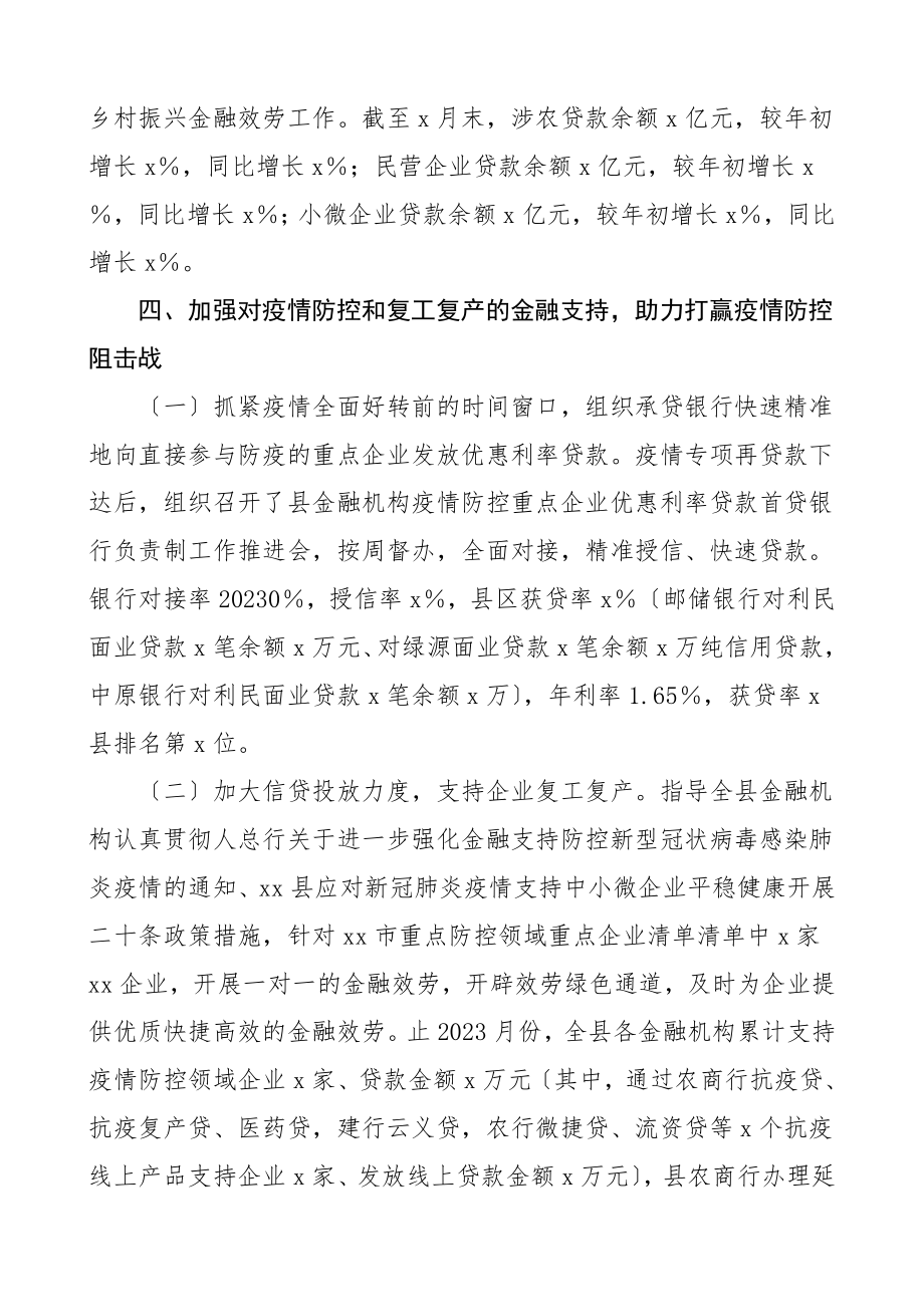 xx县支行工作总结汇报报告范文.doc_第3页