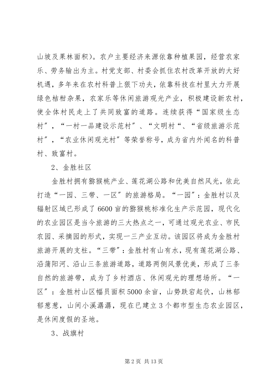 2023年赴陕西四川部分市县区学习考察的报告.docx_第2页