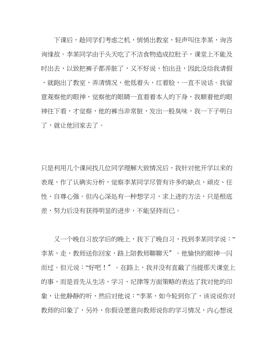 2023年班主任工作德育教育学生个案分析.docx_第2页