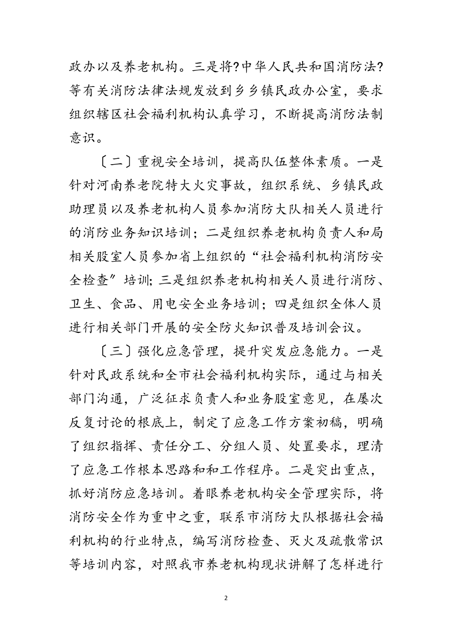 2023年年安全生产消防工作报告范文.doc_第2页