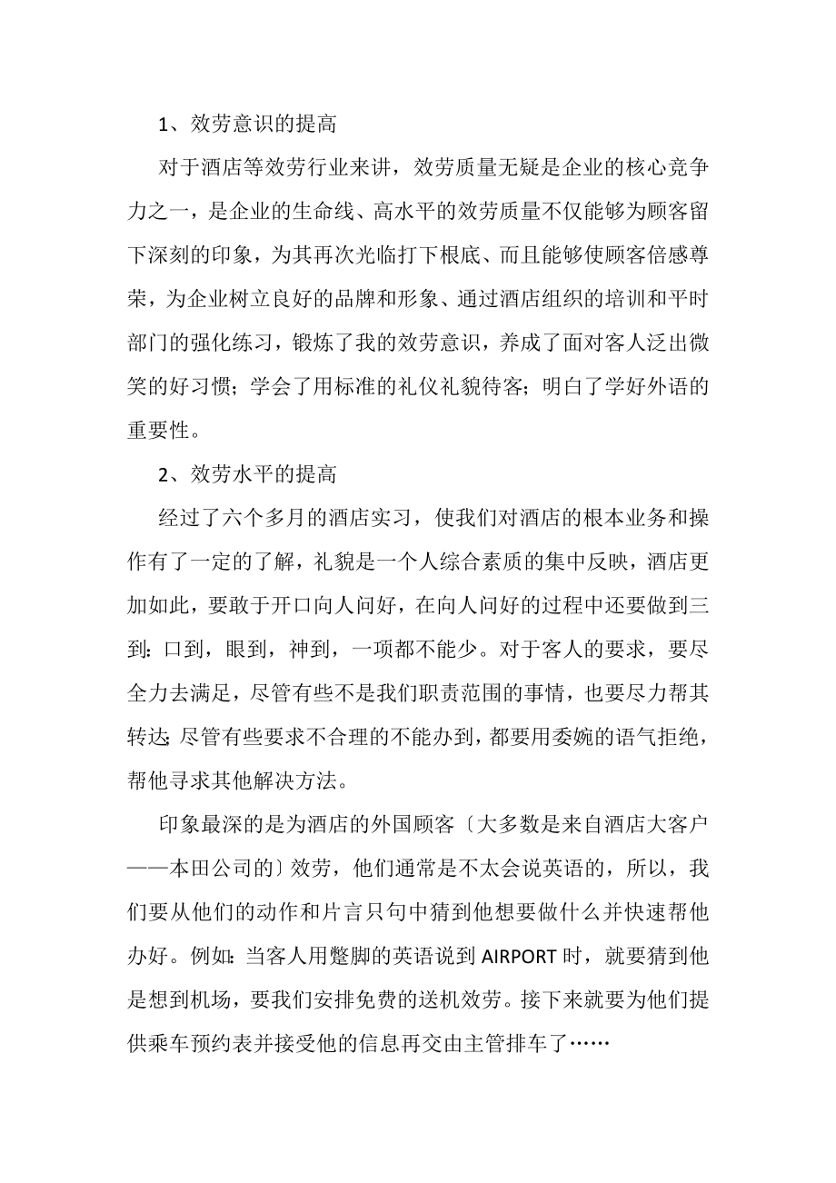 2023年酒店毕业实习报告范本5篇.doc_第3页