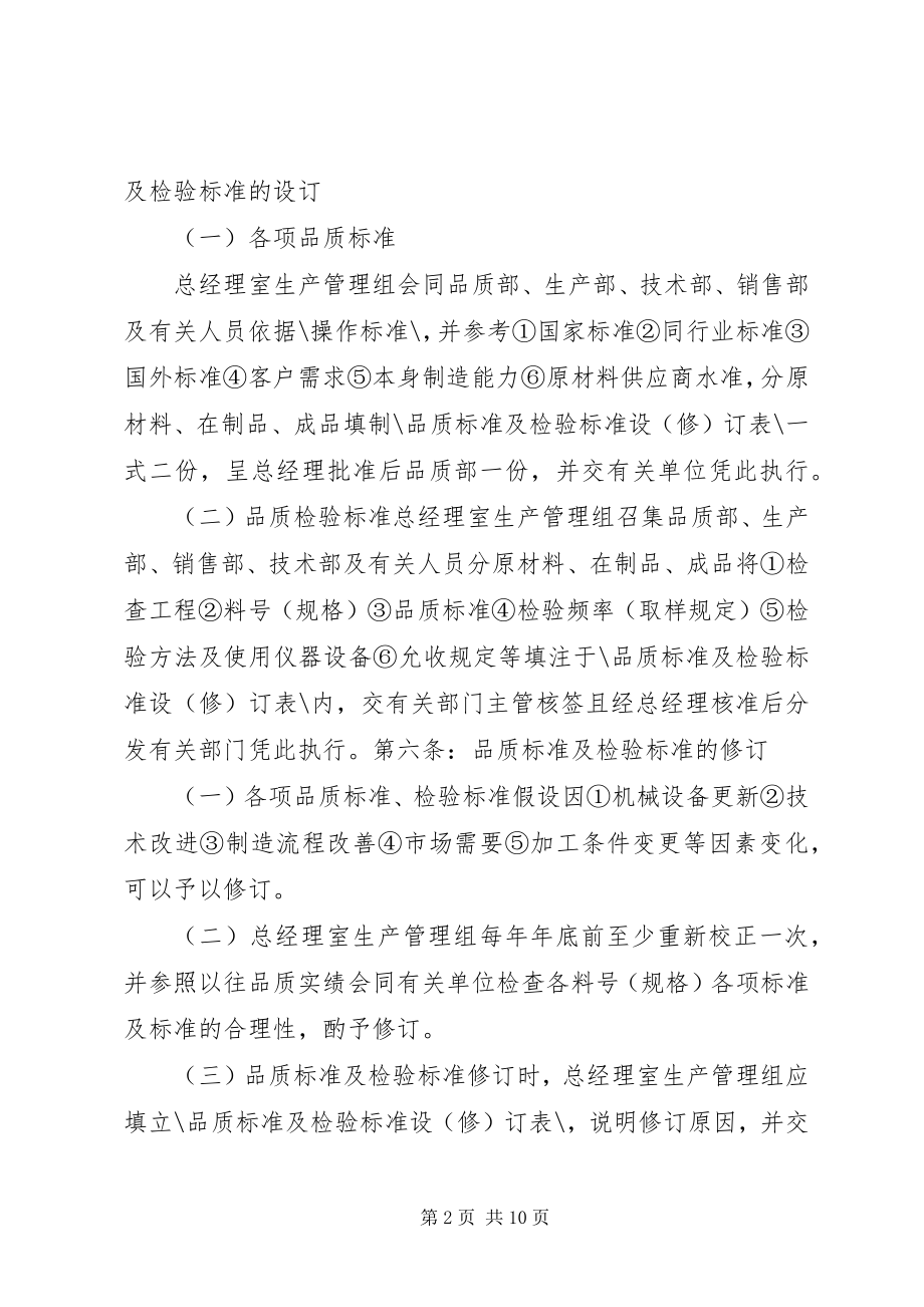 2023年机械行业质量管理制度.docx_第2页