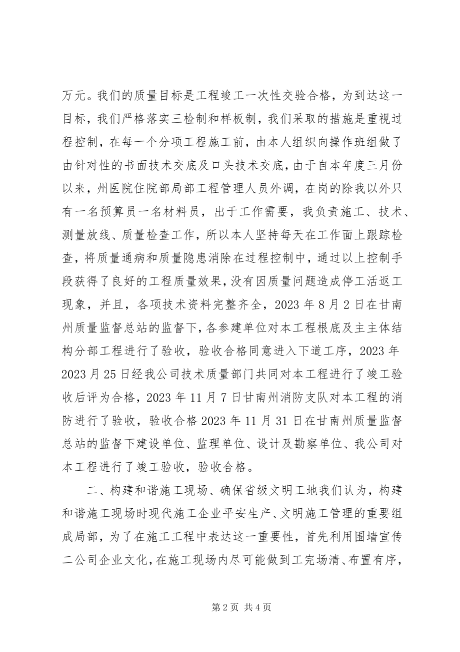 2023年医院项目部项目管理述职报告.docx_第2页