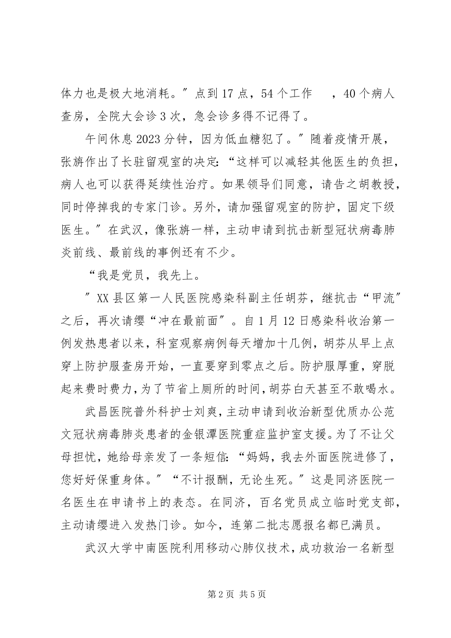 2023年抗击新型冠状病毒肺炎疫情的医务人员先进事迹报告稿.docx_第2页