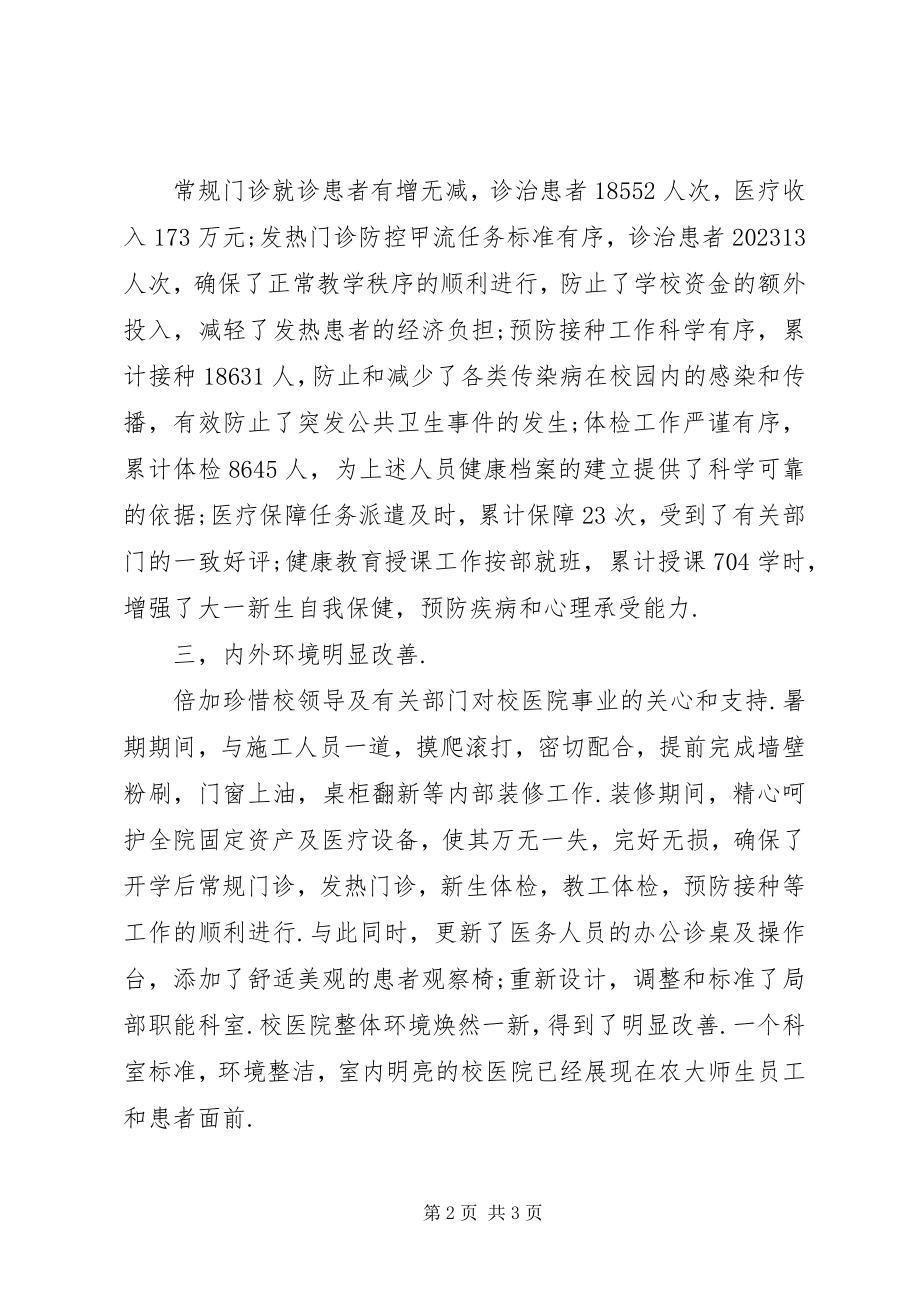 2023年医院院长度述职报告.docx_第2页