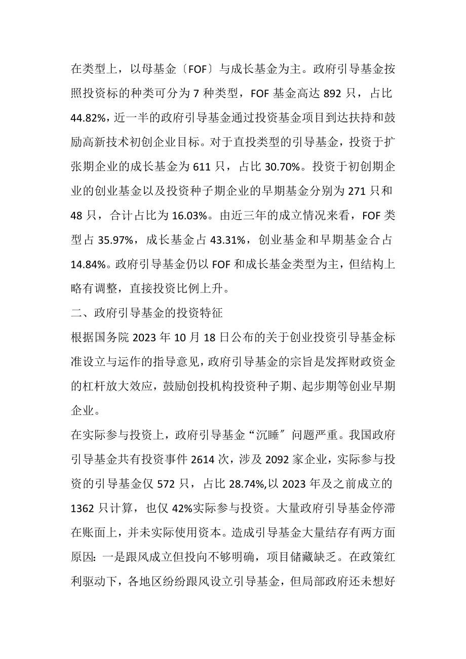 2023年政府引导基金的投资退出与评价——科创行业股权投资机构研究.doc_第3页