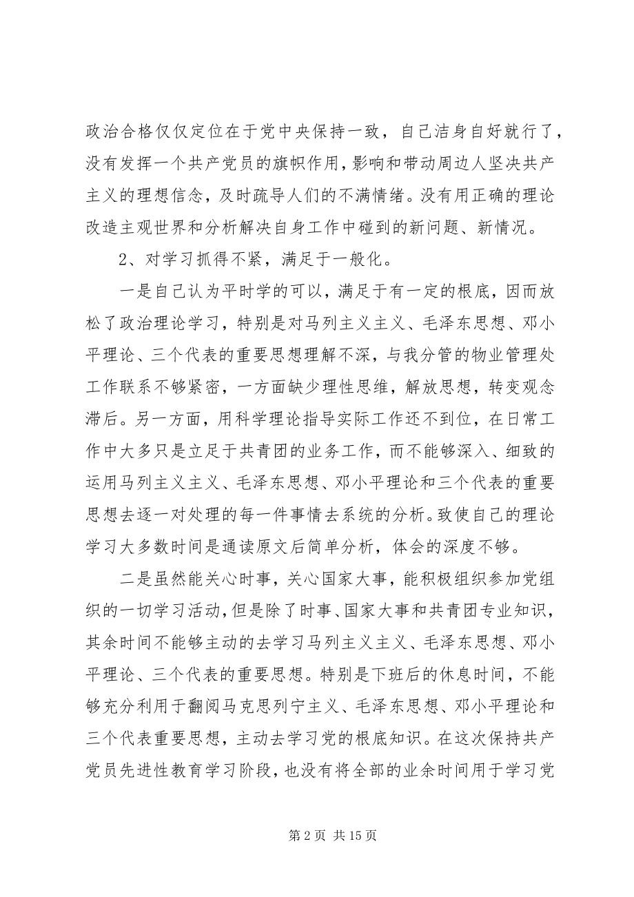 2023年团委书记党性分析材料.docx_第2页