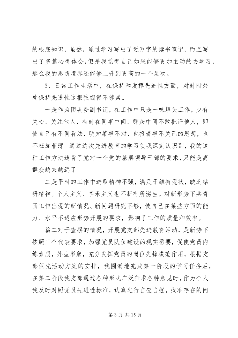 2023年团委书记党性分析材料.docx_第3页