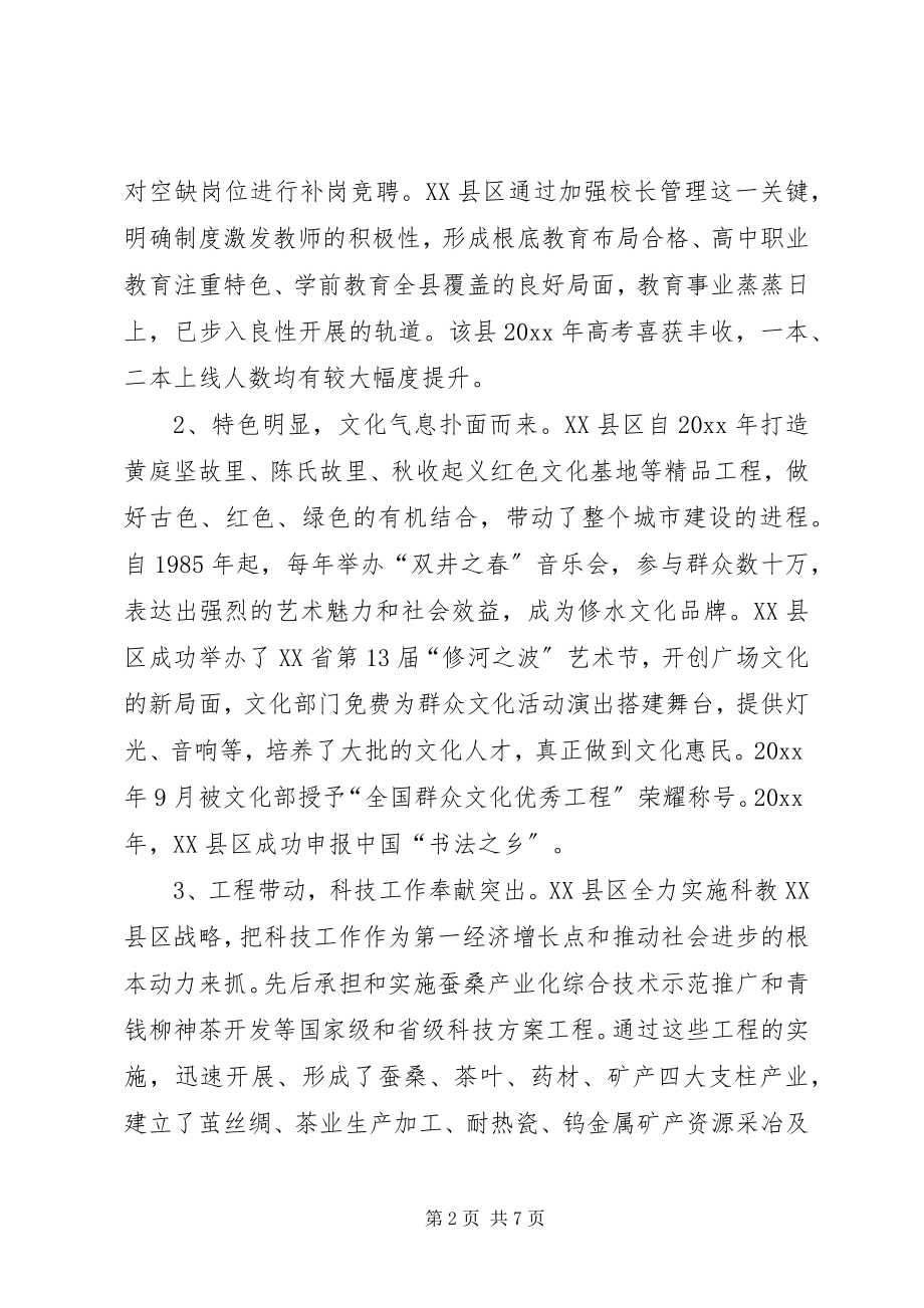 2023年赴XX县区考察教育文体和科技考察报告.docx_第2页