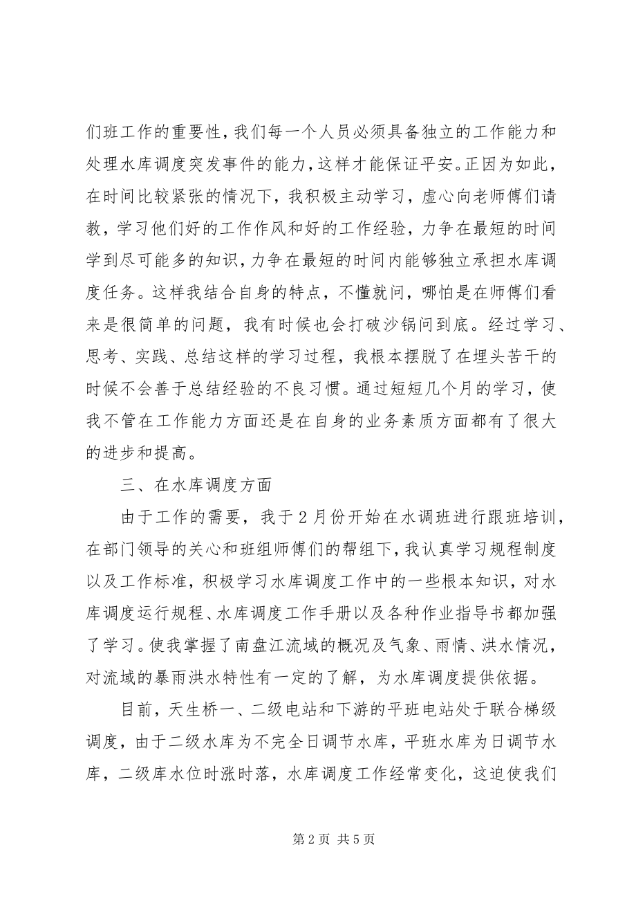 2023年水利个人工作总结报告.docx_第2页