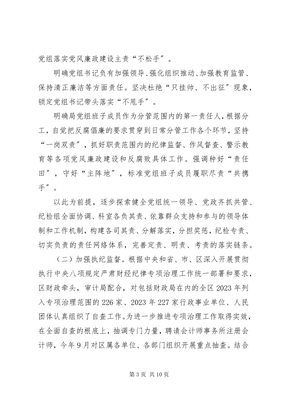 2023年区财政局反腐倡廉工作总结报告.docx_第3页