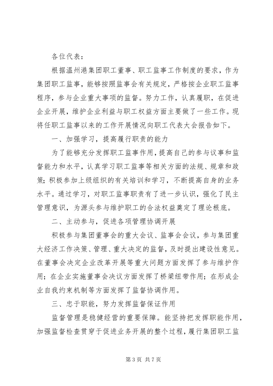 2023年协会监事工作报告.docx_第3页