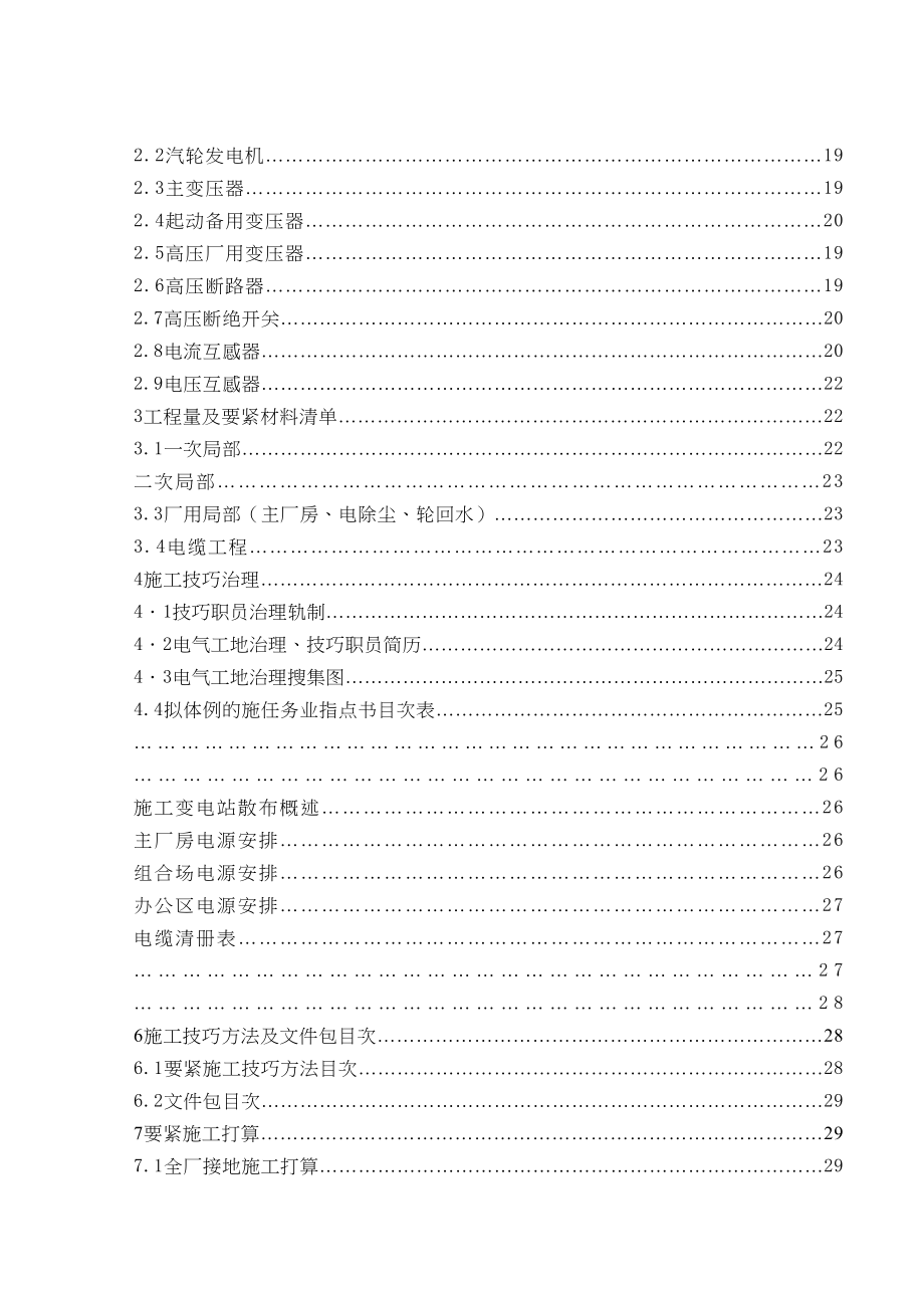 2023年建筑行业电气专业施工组织设计方案.docx_第2页