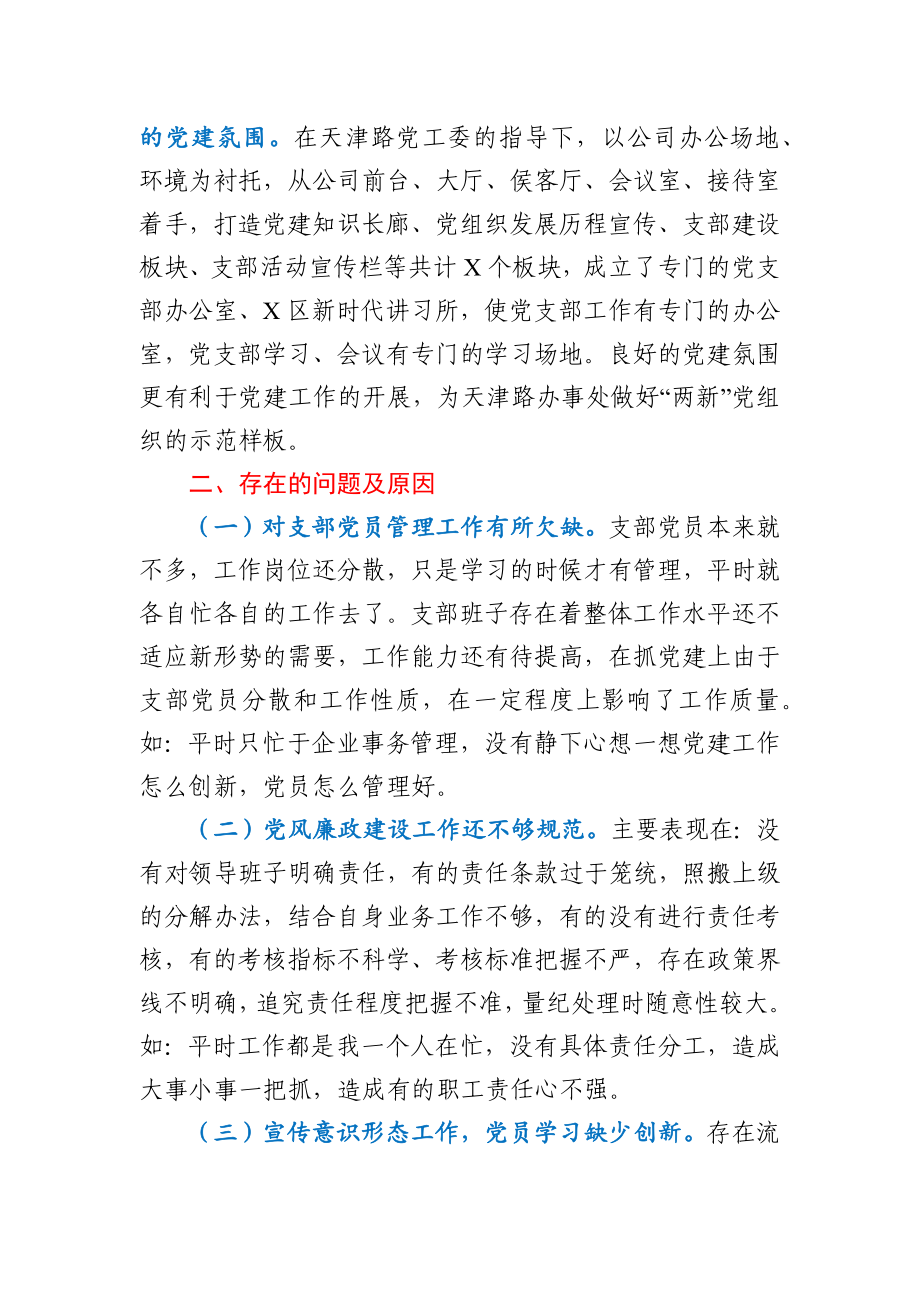 建设开发有限公司党支部书记抓基层党建工作述职报告.docx_第3页