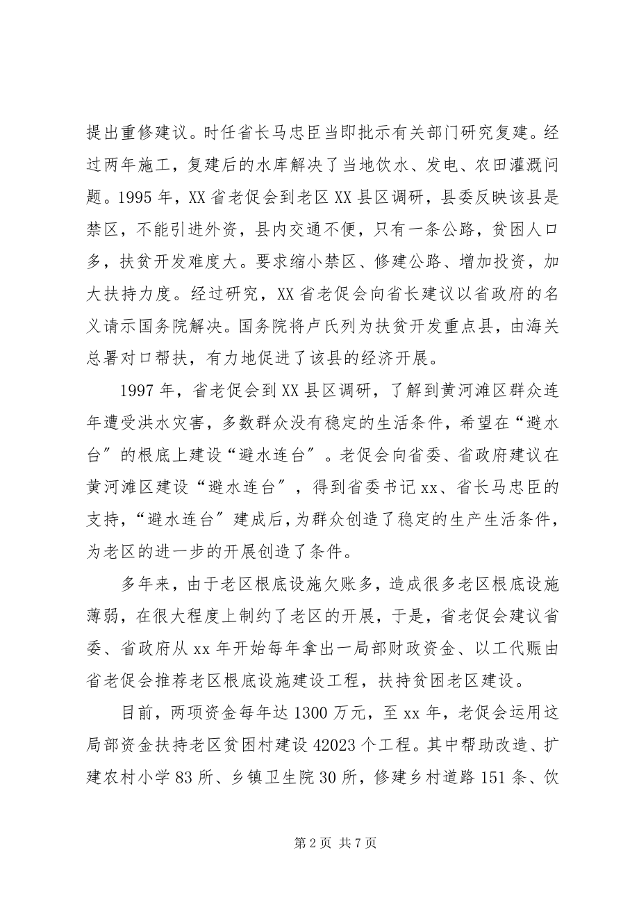 2023年老促会老区的调研报告.docx_第2页