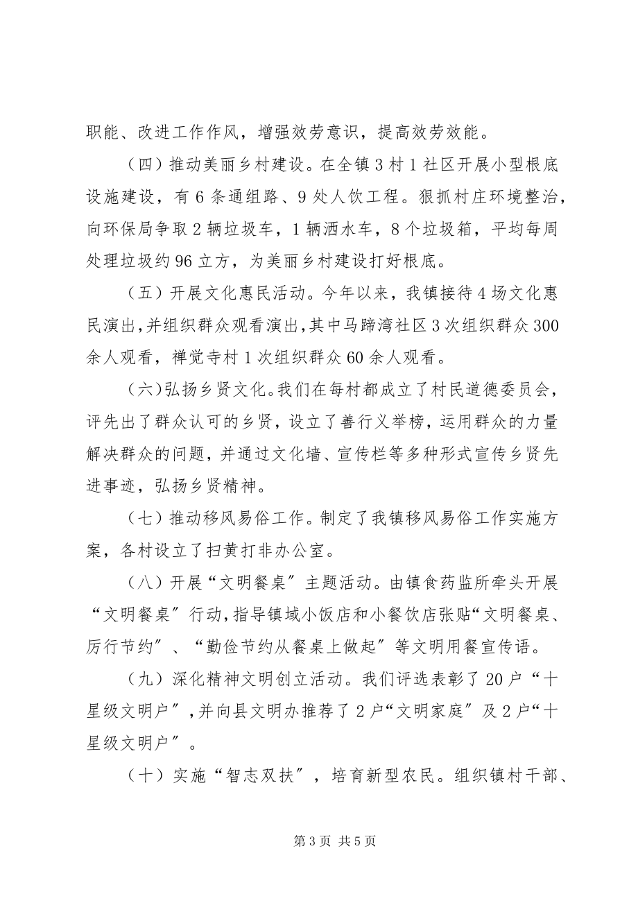 2023年政府公民思想道德建设活动开展情况的报告.docx_第3页