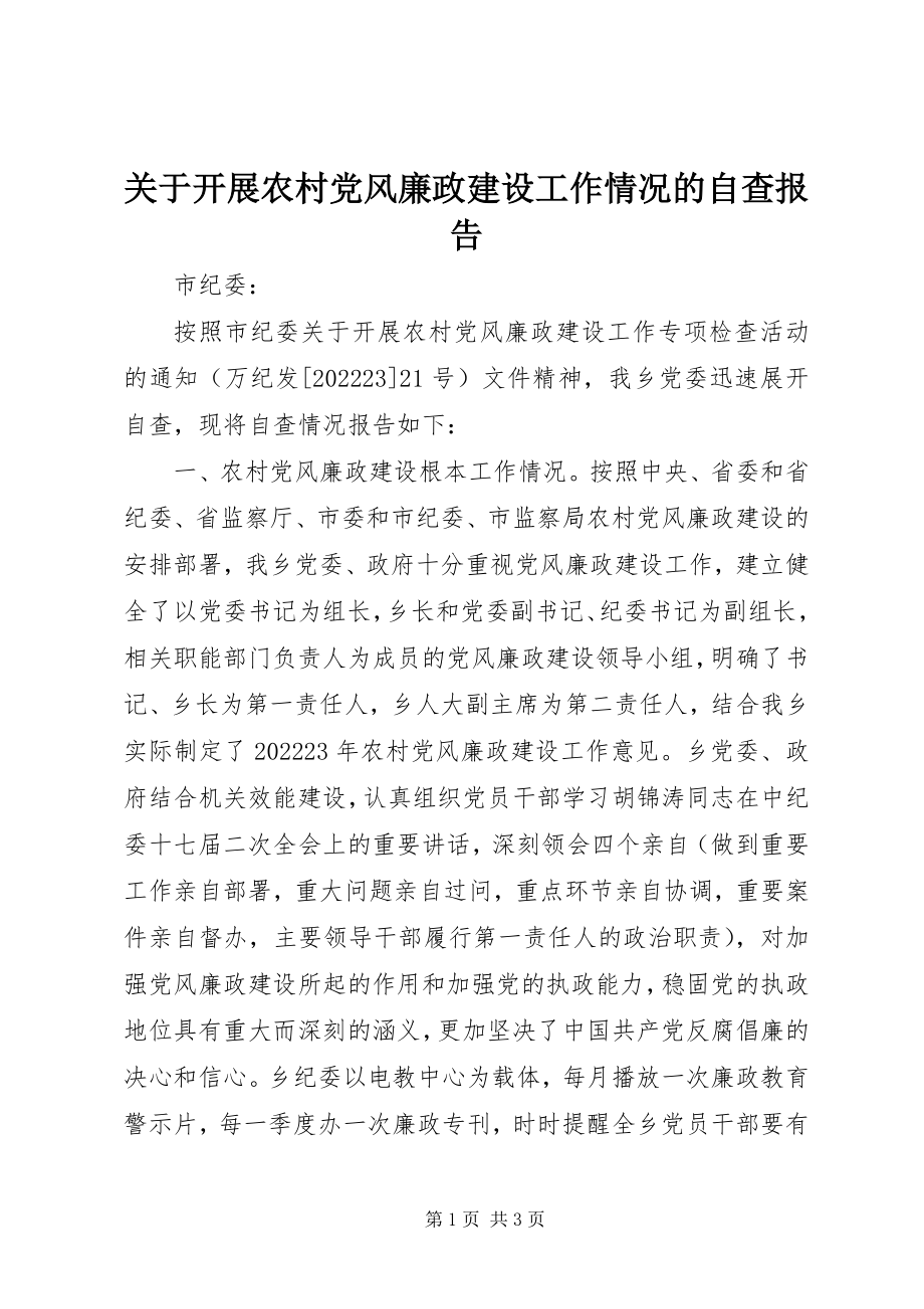 2023年开展农村党风廉政建设工作情况的自查报告.docx_第1页