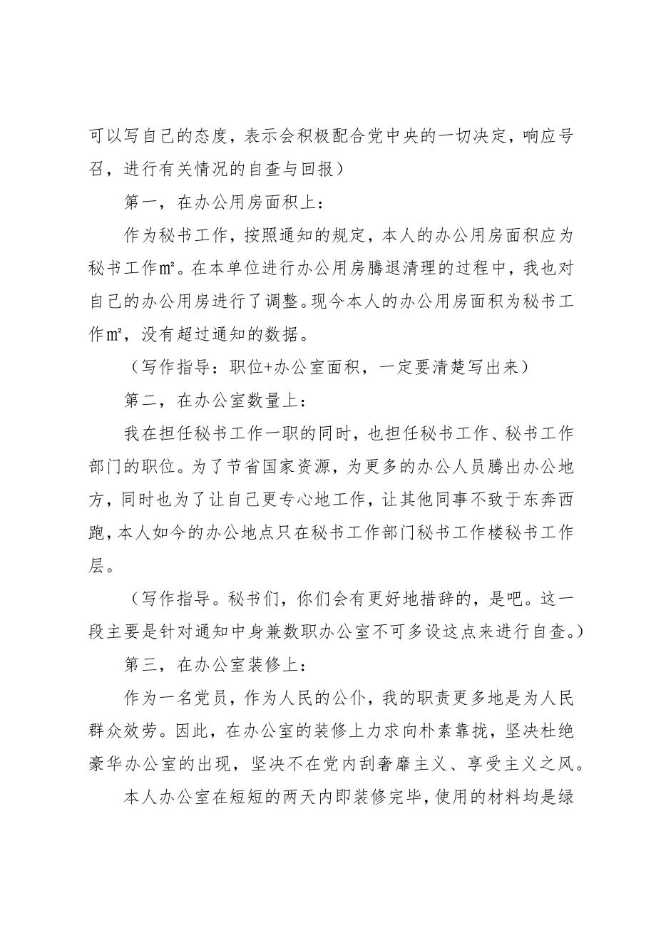 2023年第二批群众路线领导干部办公用房自查报告新编.docx_第2页