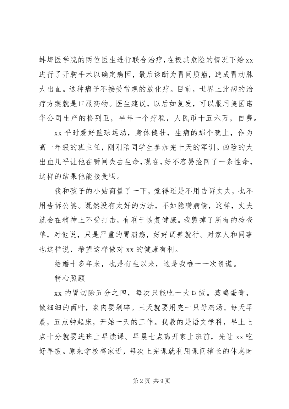 2023年教育系统先进个人事迹报告致辞稿.docx_第2页