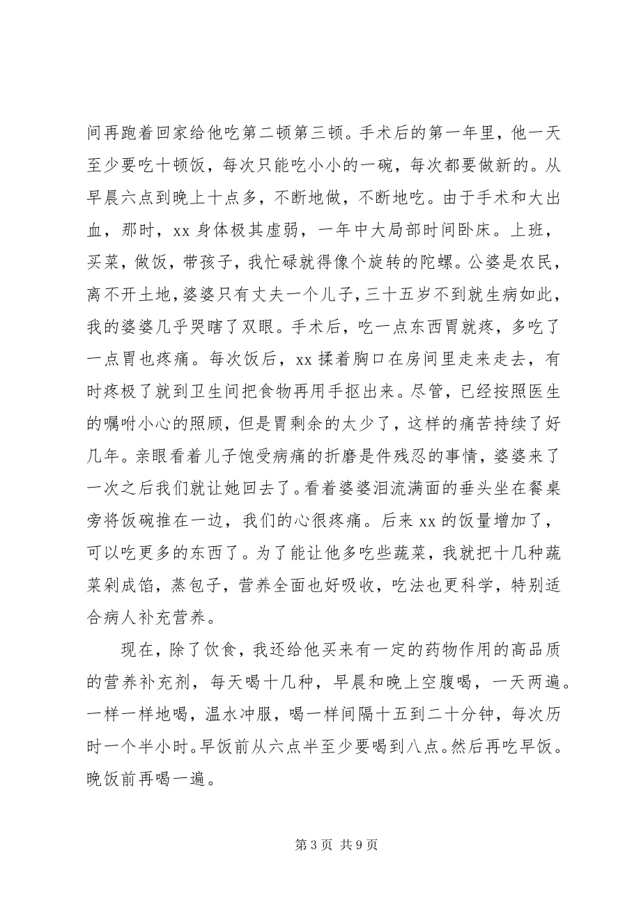 2023年教育系统先进个人事迹报告致辞稿.docx_第3页