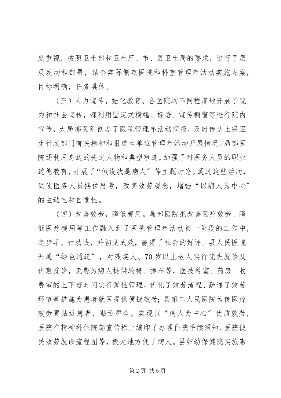 2023年医院管理年活动第一阶段工作自查报告.docx_第2页