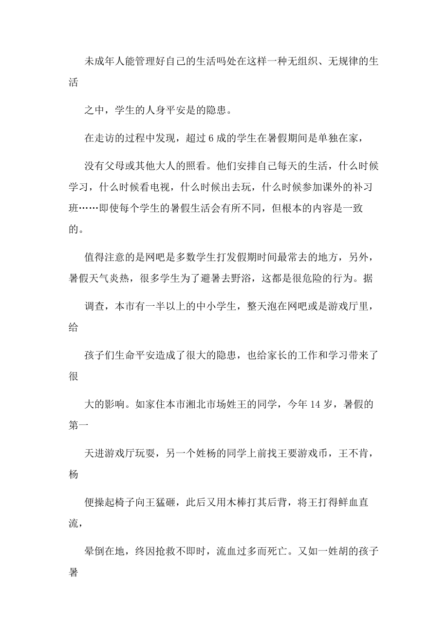 2023年毛概社会实践调查报告3000字.docx_第2页