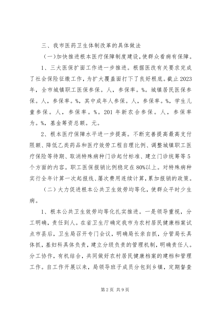 2023年我市林业体制改革工作的调研报告.docx_第2页