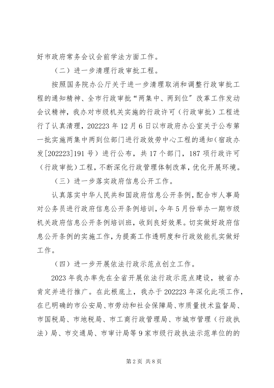 2023年法制办领导班子述职述廉报告.docx_第2页