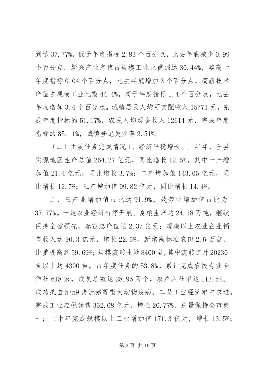 2023年国民经济和社会发展计划执行情况报告.docx_第2页