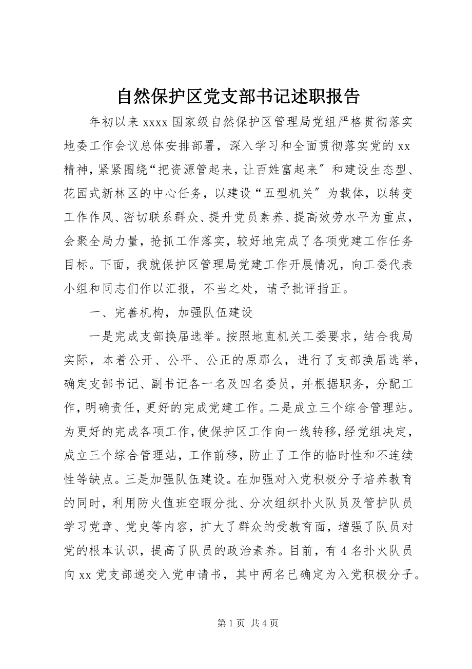 2023年自然保护区党支部书记述职报告.docx_第1页