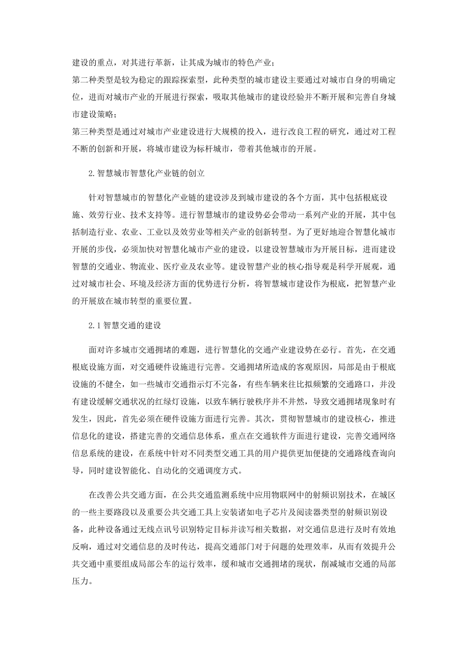 2023年智慧城市与智慧产业的发展融合路径分析.docx_第2页