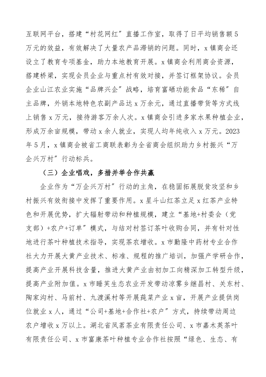 调研报告万企兴万村工作调研报告范文.docx_第3页