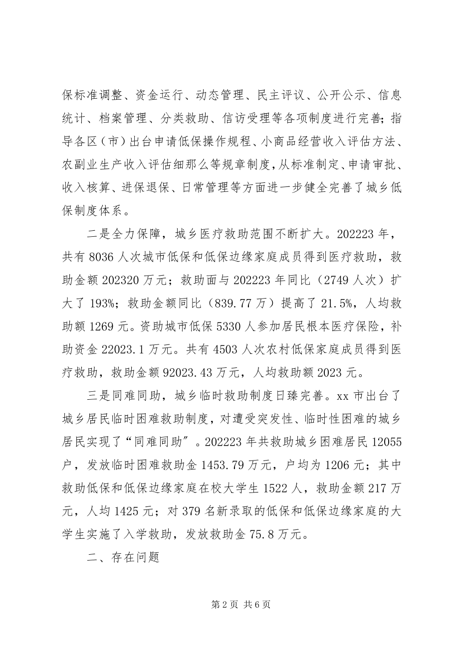 2023年市民政局关于社会救助资金监管的调研报告.docx_第2页