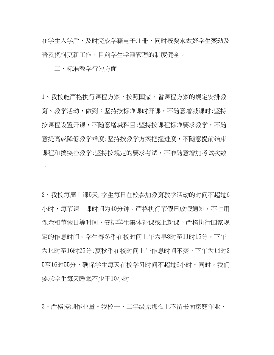 2023年委托书对于规范办学行为的自查报告5篇.docx_第2页