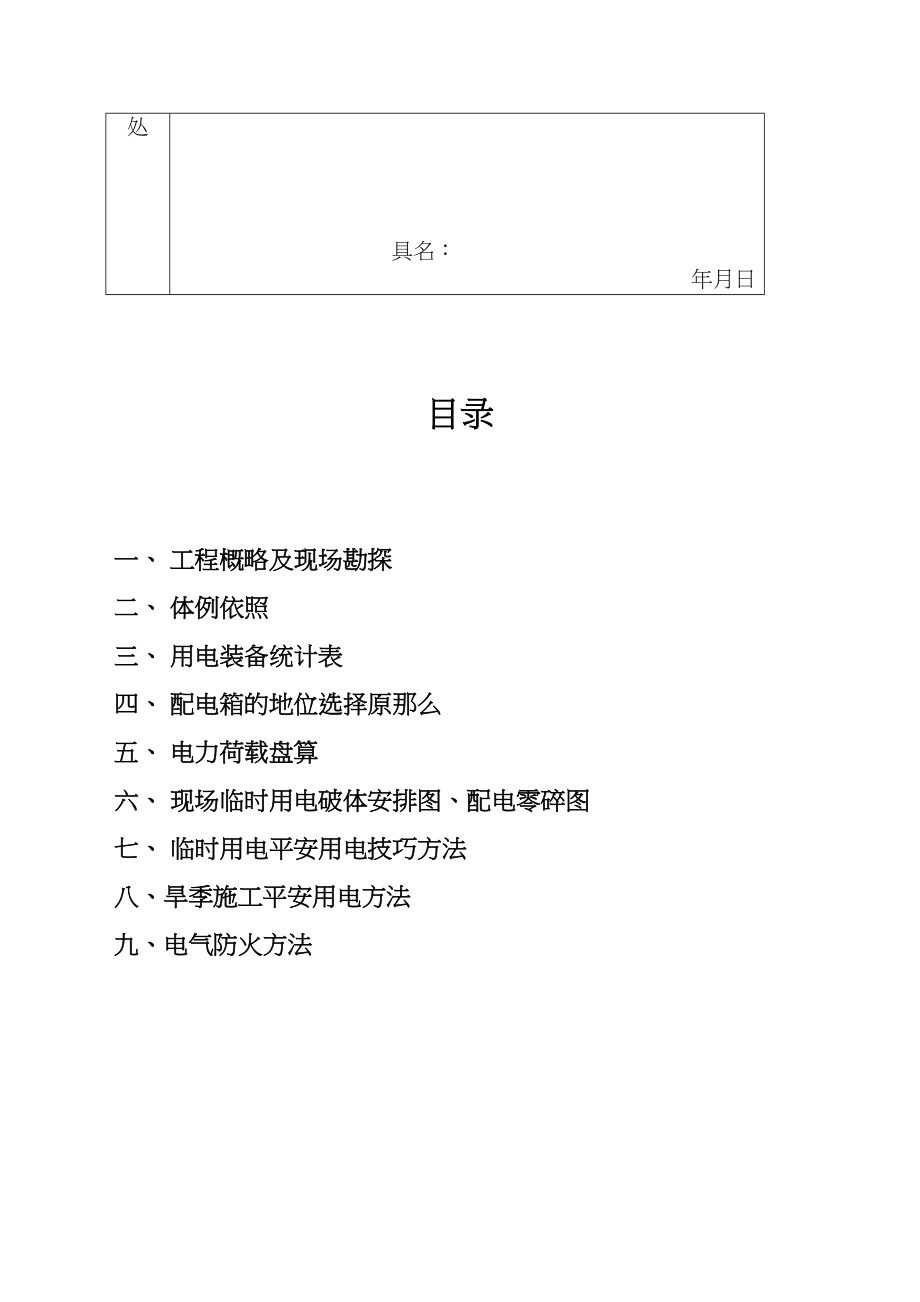 2023年建筑行业黑龙江建筑职业技术学院图书馆工程现场临时用电施工组织设计.docx_第3页