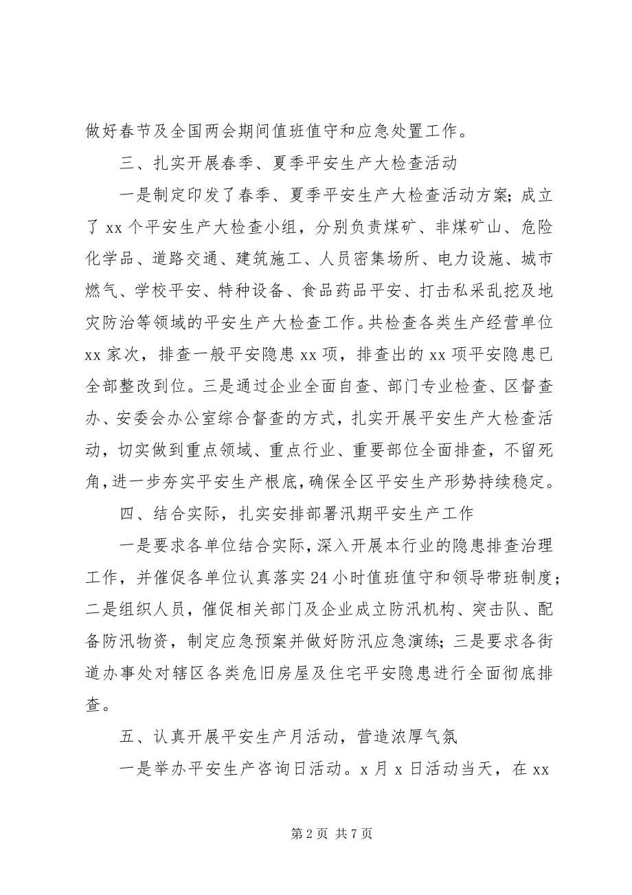 2023年安全年度总结报告新编.docx_第2页