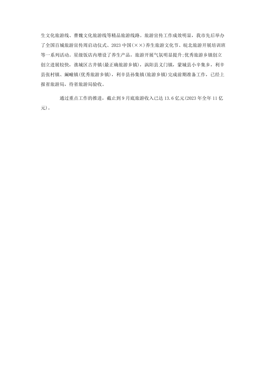 2023年落实市委常委会重点工作自查报告.docx_第2页