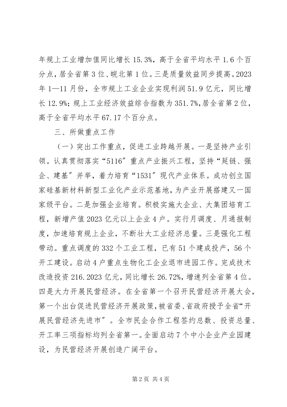 2023年市经信委重点工作班子述职报告.docx_第2页