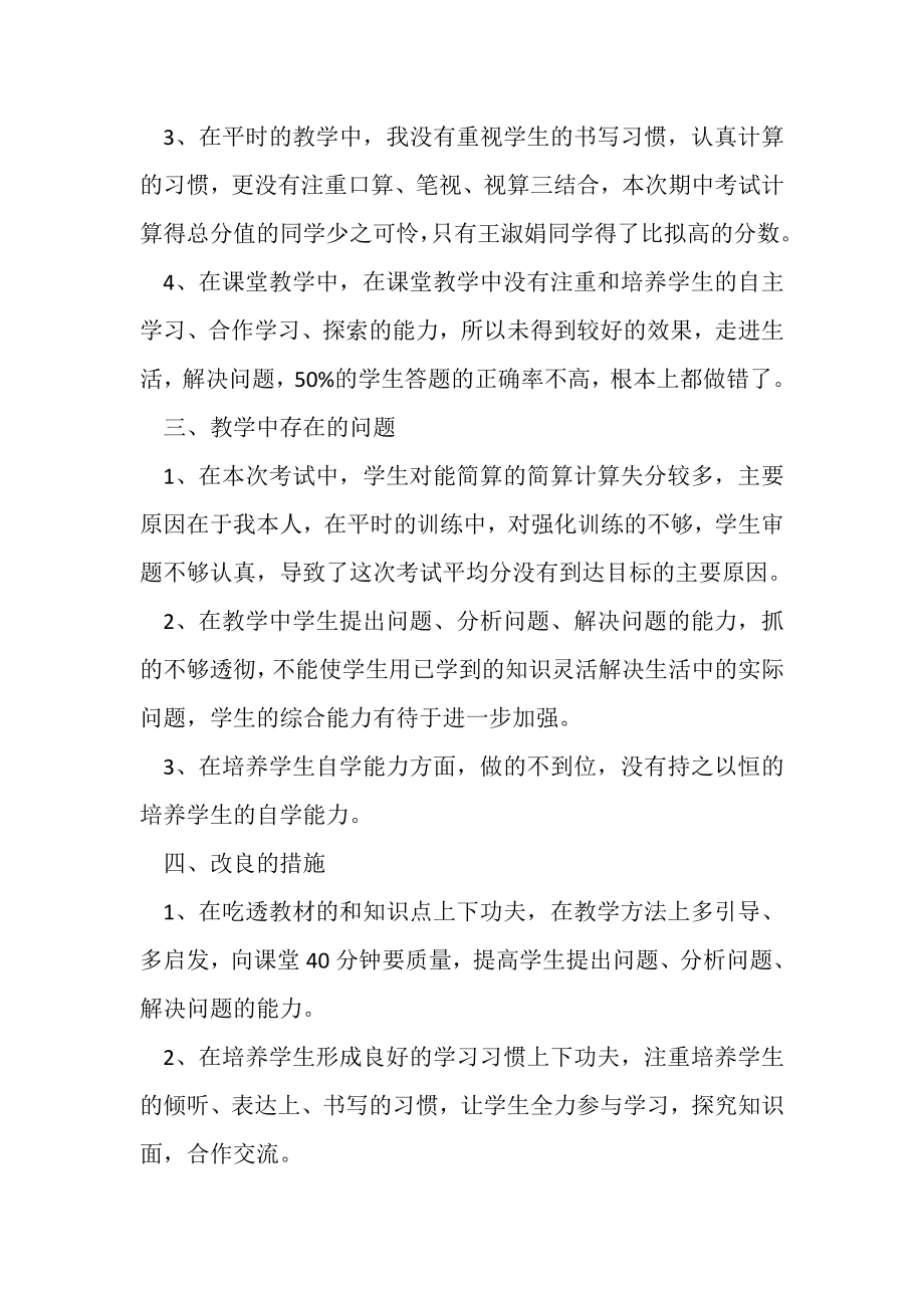 2023年数学期中考试质量分析范文.doc_第2页