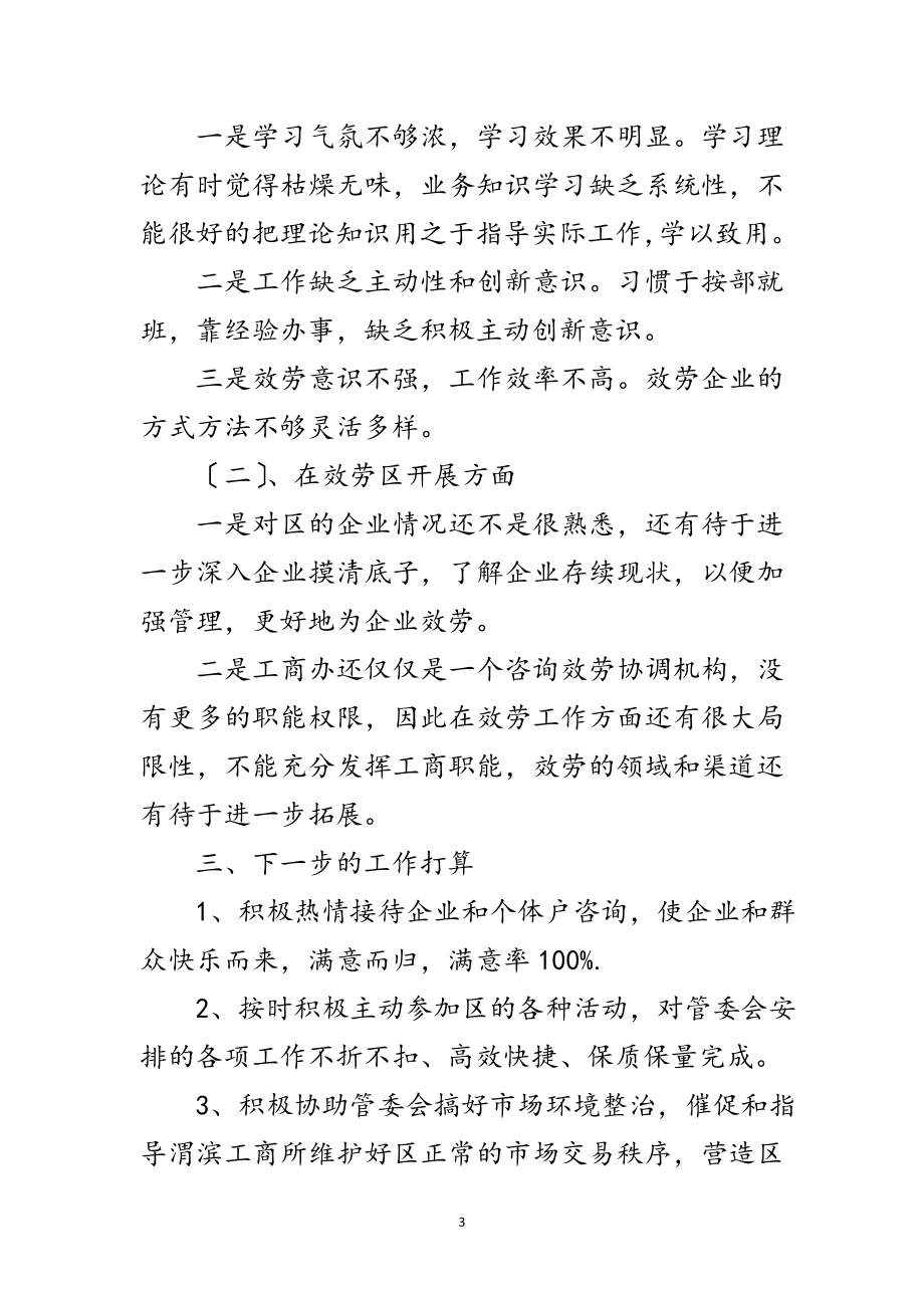 2023年工商局纪律整顿工作报告范文.doc_第3页