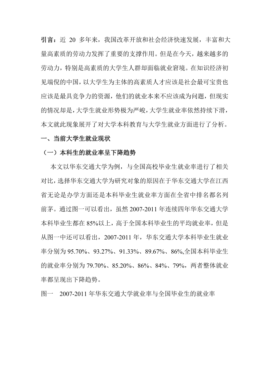 大学本科教育与大学生就业问题分析人力资源管理专业.doc_第3页