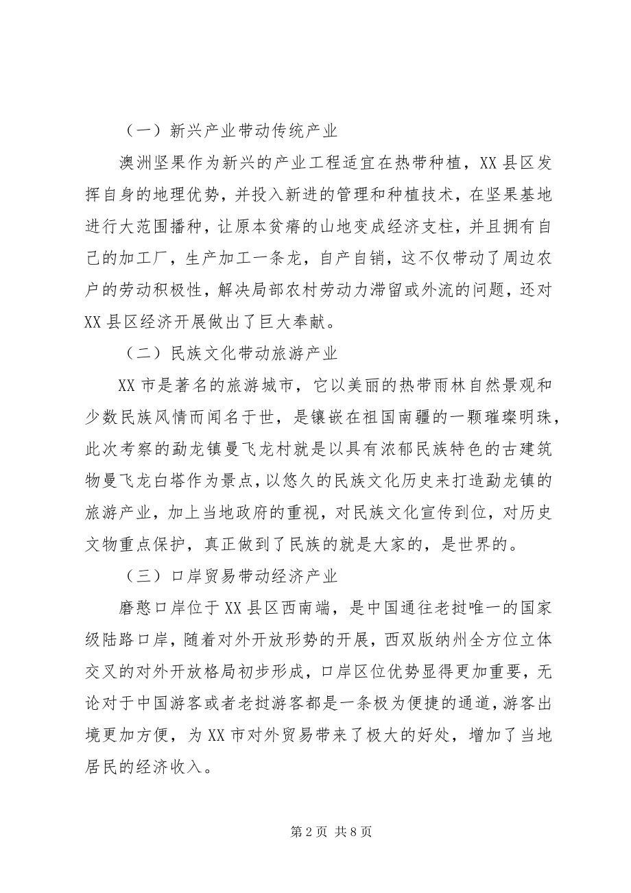 2023年新兴产业和民族文化旅游发展的考察报告.docx_第2页