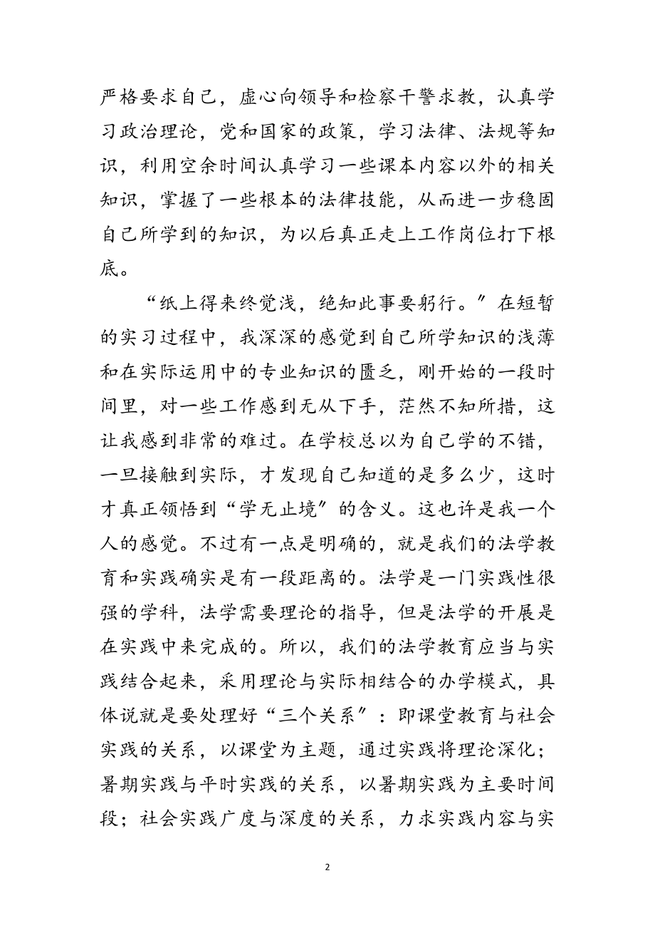 2023年大学生实习报告范文二范文.doc_第2页