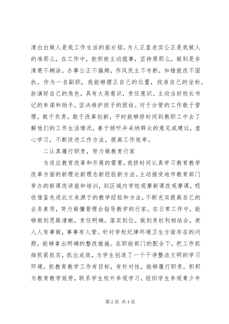 2023年高中副校长的述职报告.docx_第2页